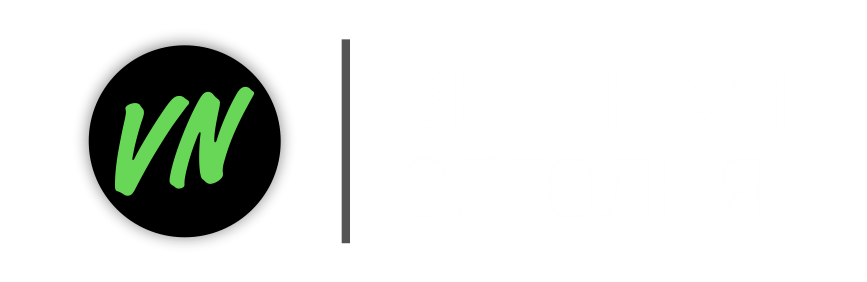 Вьетнам сегодня